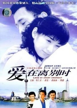 Love at Apart Moment poster