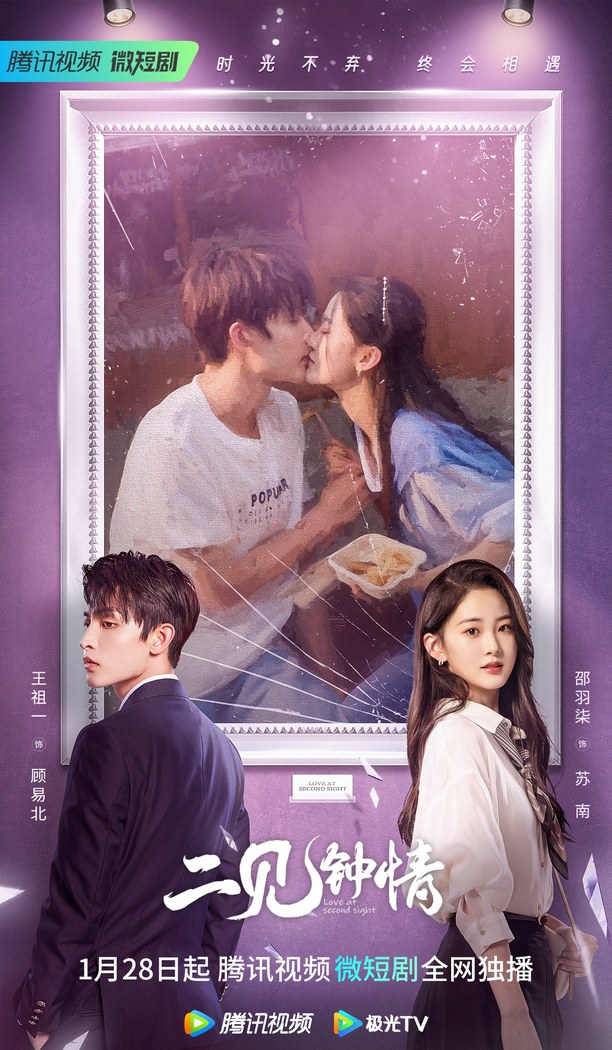 Love at Second Sight poster