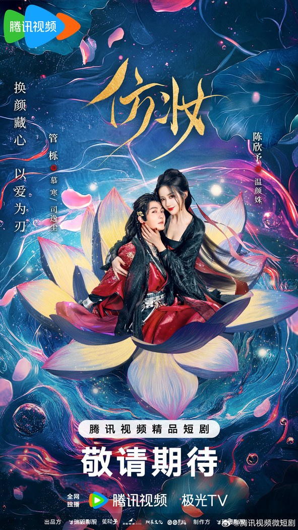 Love Behind the Mask poster