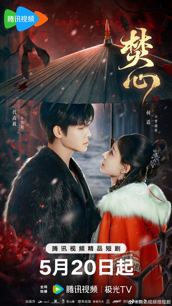 Fen Xin poster