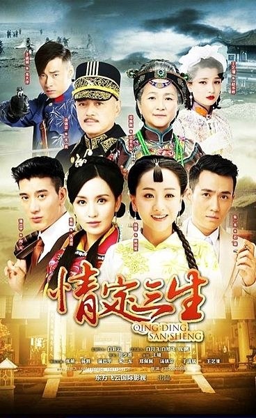 Love for Three Lifetimes poster
