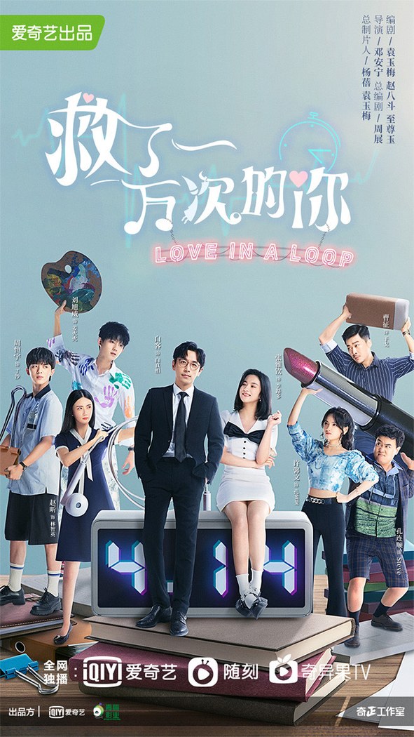 Love in a Loop poster