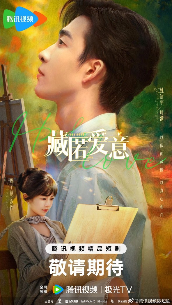 Love in A Secret poster
