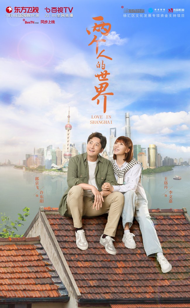 Love in Shanghai poster