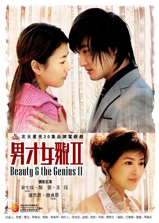 Nan Cai Nu Mao 2 poster