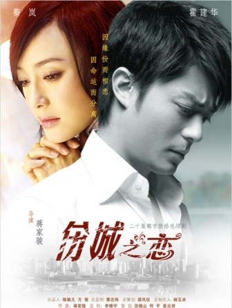 Love in the Forlorn City poster