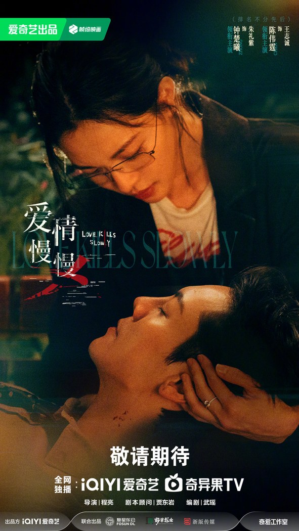 Love Kills Slowly poster
