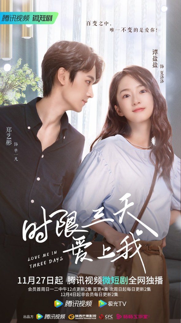 Love Me in Three Days poster