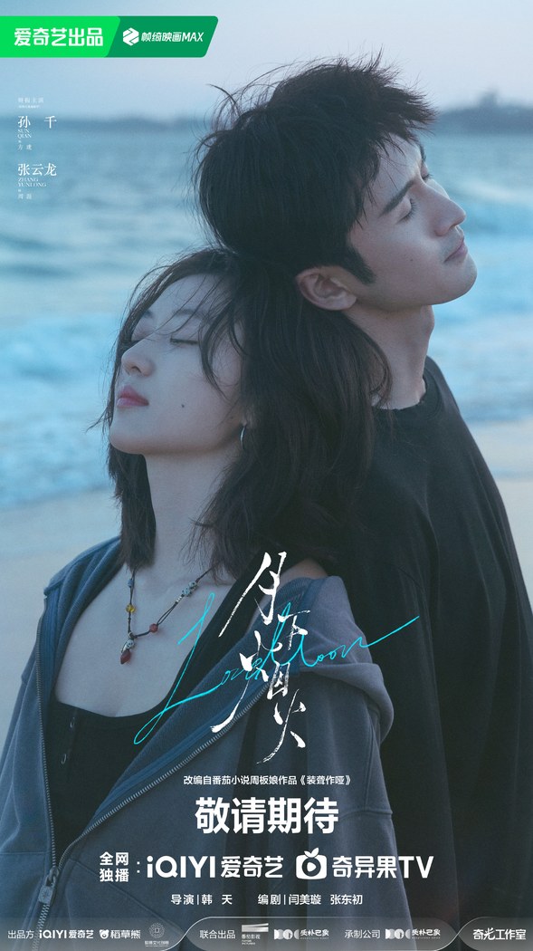 Love Moon poster