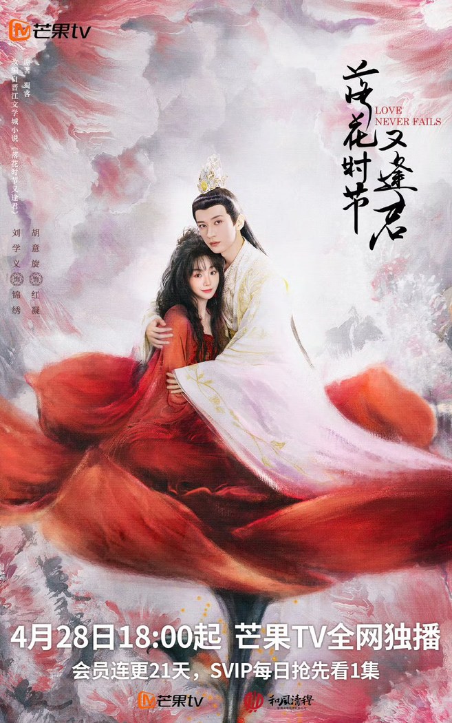 Love Never Fails poster