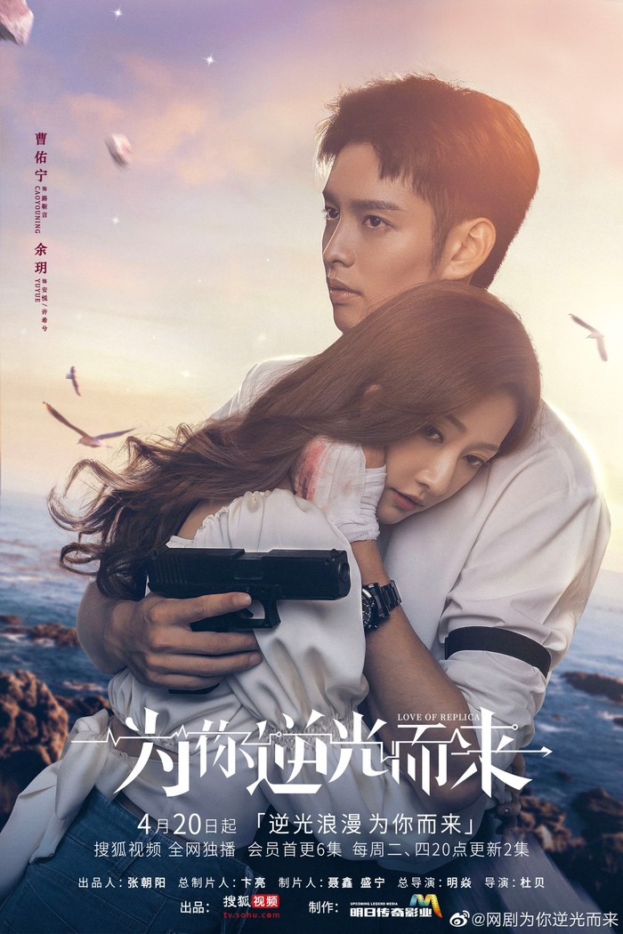 Love of Replica poster