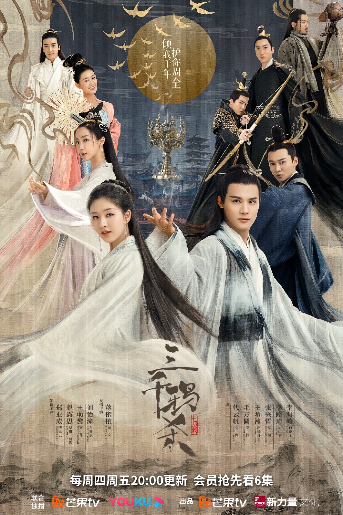 Love of Thousand Years poster