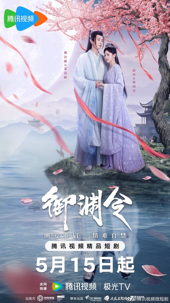 Love Rewritten poster