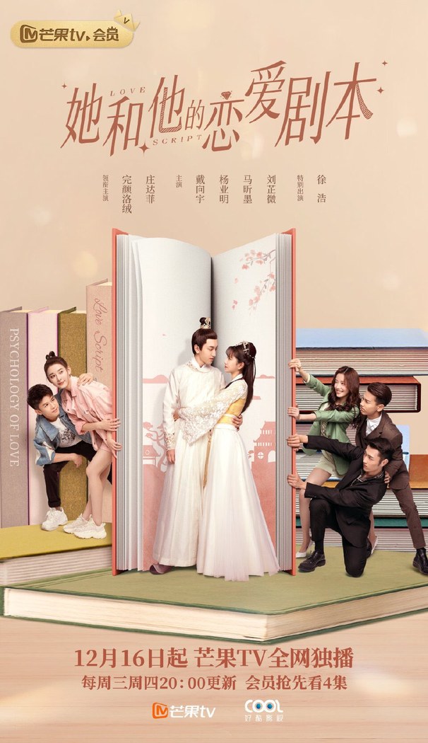 Love Script poster