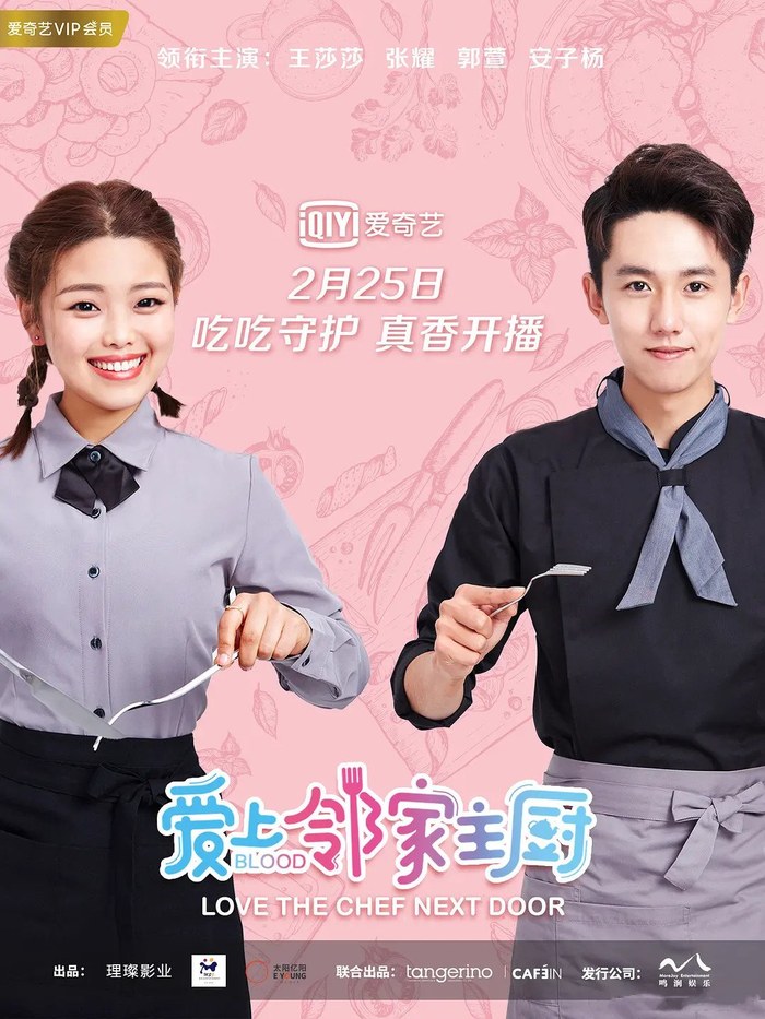 Love The Chef Next Door poster