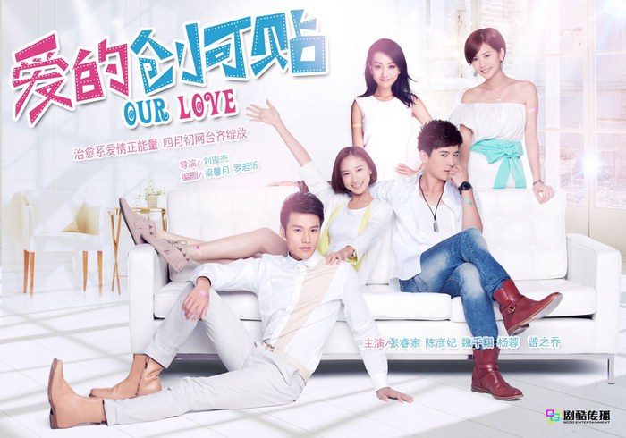 Our Love poster