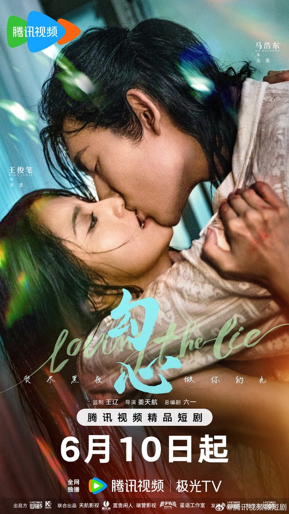 Loving the Lie poster