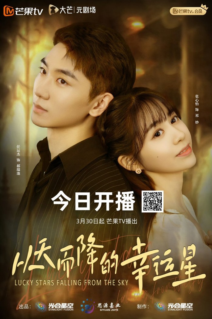 Lucky Stars Falling from the Sky poster