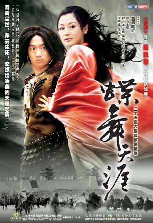 Die Wu Tian Ya poster