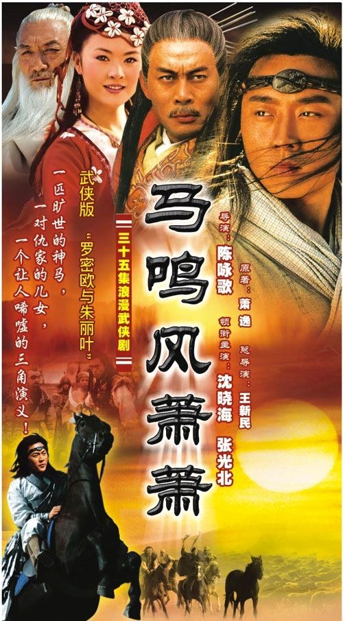 Ma Ming Feng Xiao Xiao poster