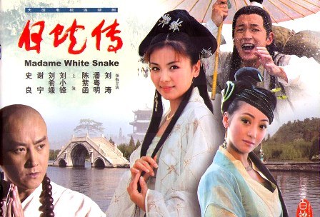 Madame White Snake poster