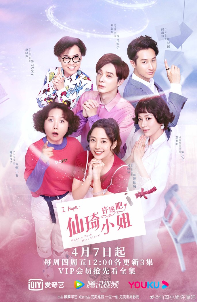 Make A Wish Miss Xian Qi poster