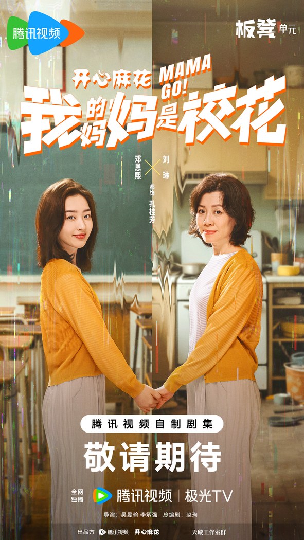 Mama Go! poster