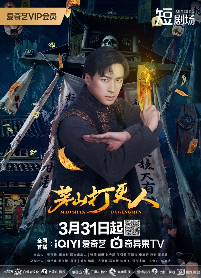 Maoshan Watchmen poster