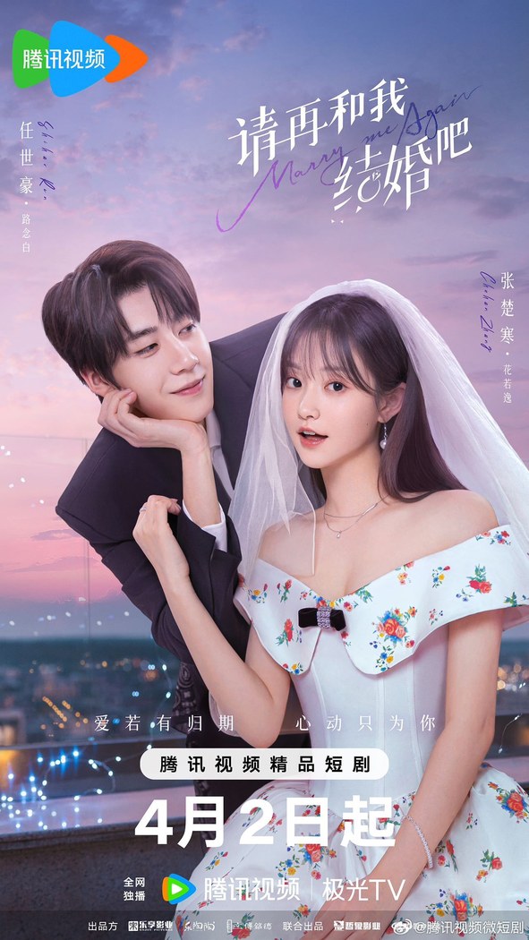 Marry Me Again poster