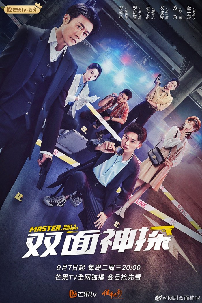 Master, Wait a Moment poster