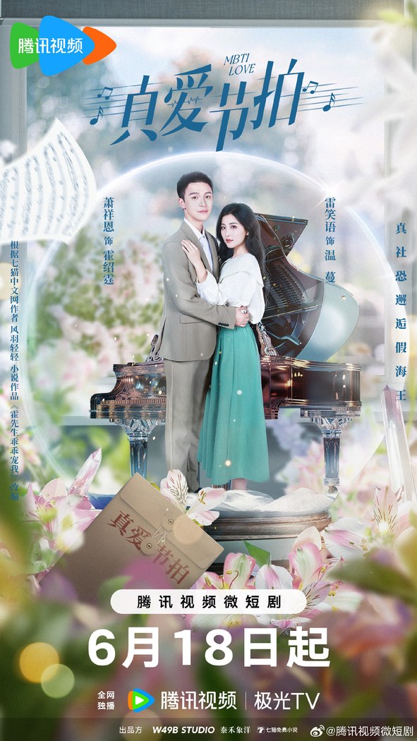 Zhen Ai Jie Pai poster
