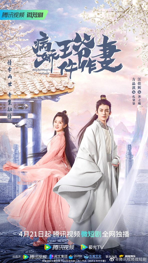 Me and My Delicate Husband poster