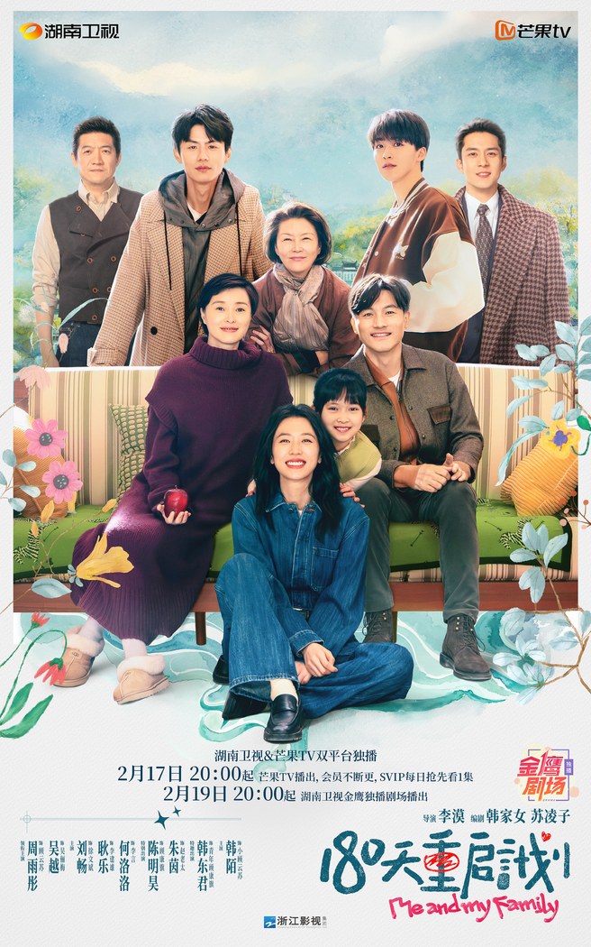 Me and My Family poster