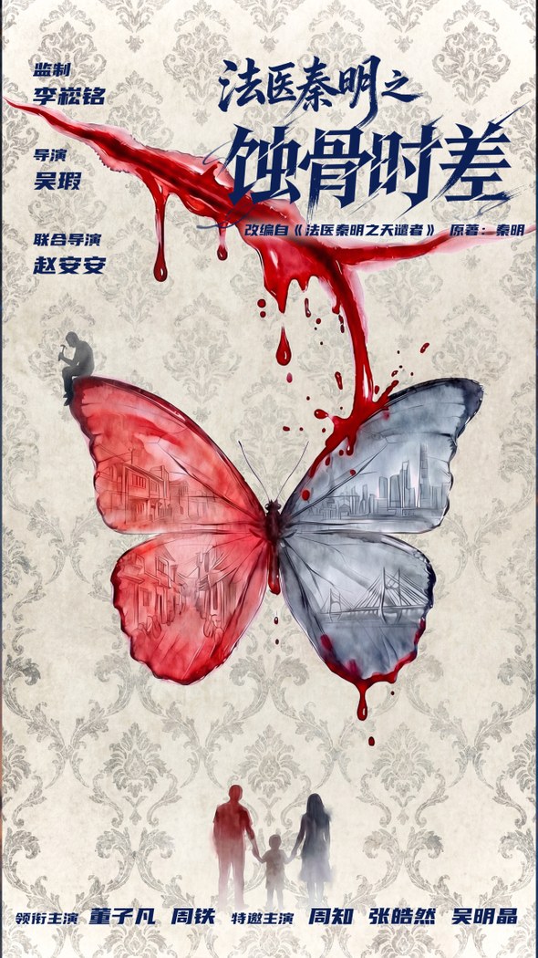 Medical Examiner Dr. Qin: Shi Gu Shi Cha poster