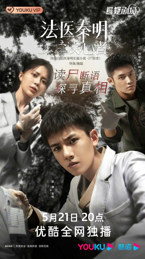 Medical Examiner Dr. Qin: The Mind Reader poster