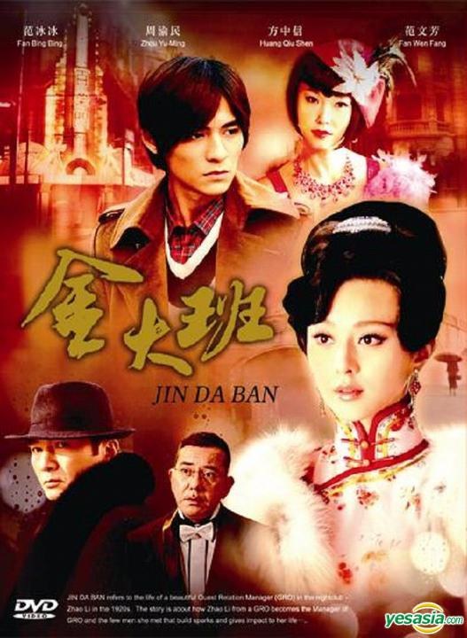 Jin Da Ban poster