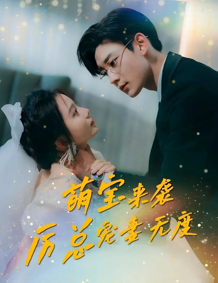 Meng Bao Lai Xi, Li Zong Chong Qi Wu Du poster
