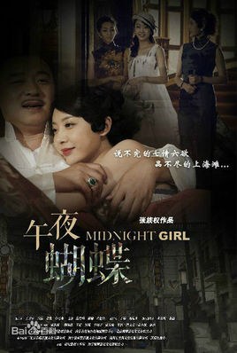 Midnight Girl poster