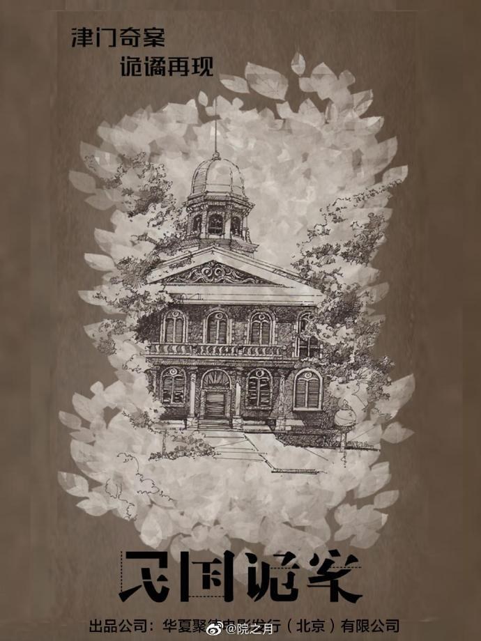 *Genre: Period, mystery poster
