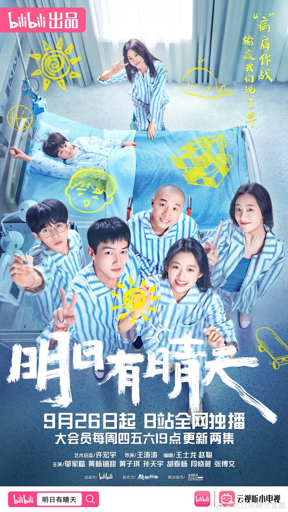 *Genre: Youth, Healing poster