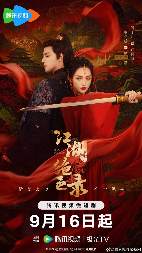 Miraculous Detective in Jianghu poster
