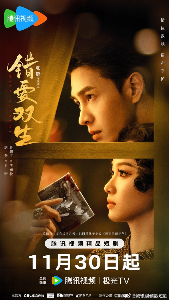 Misplacement poster