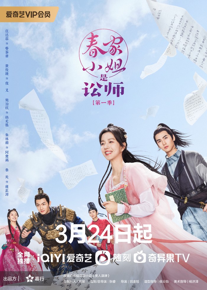 Miss Chun is a Litigator poster