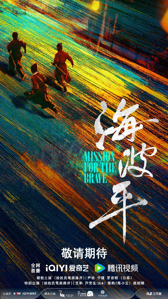 Mission For the Brave poster