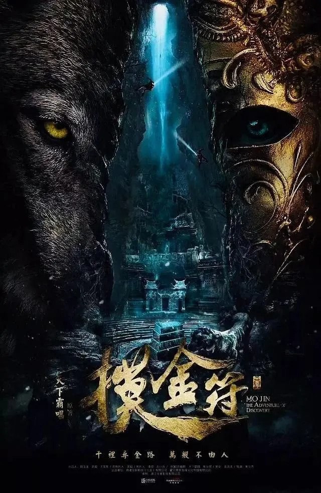 Mo Jin: The Adventure of Discovery poster