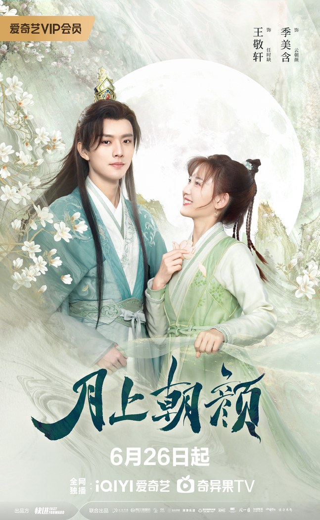 Moon Love poster