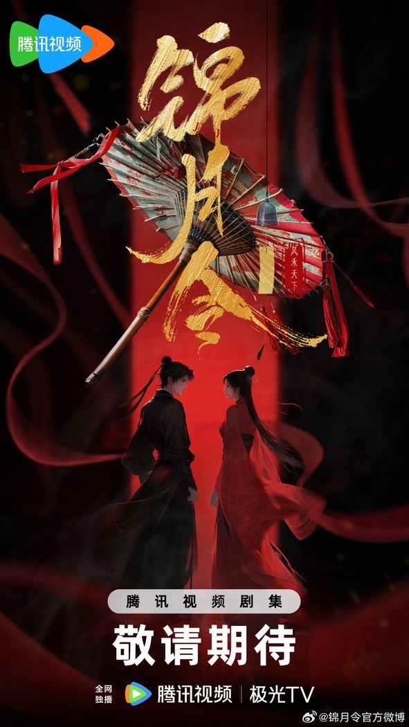 Moonlit Order poster