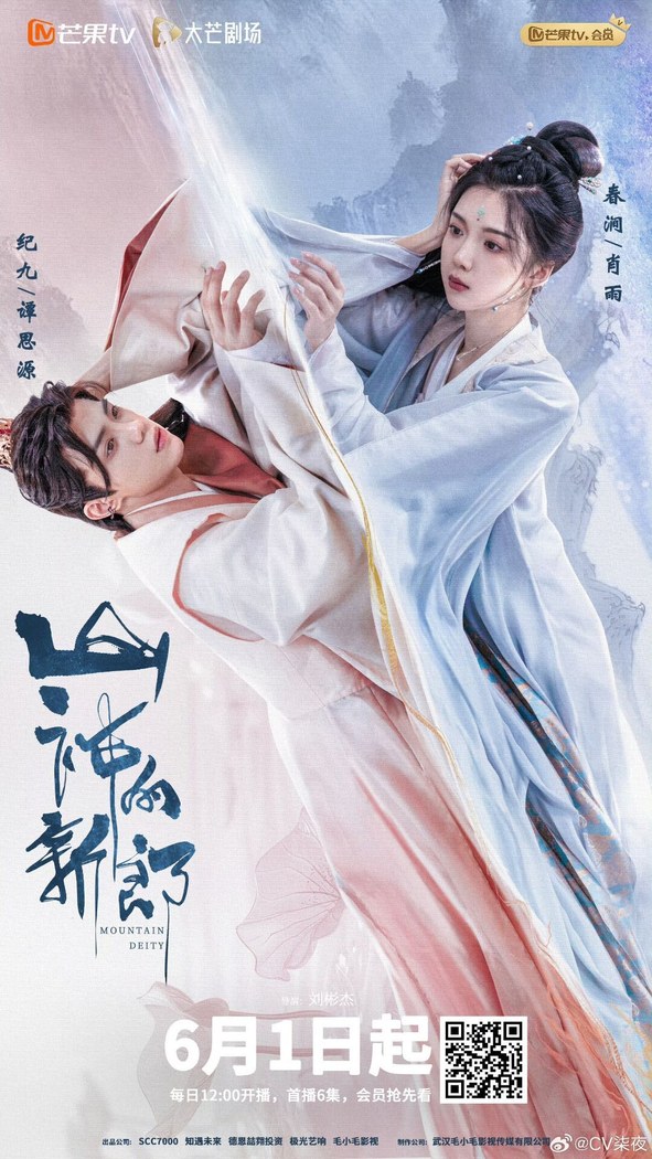 Mountain Deity poster