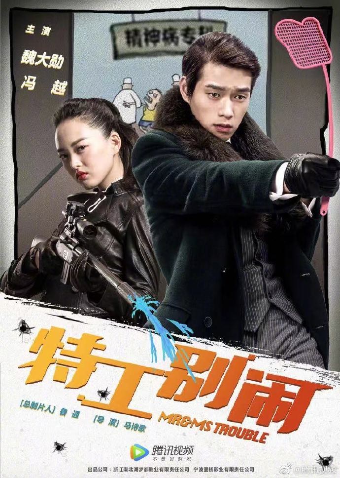 Mr & Ms Trouble poster
