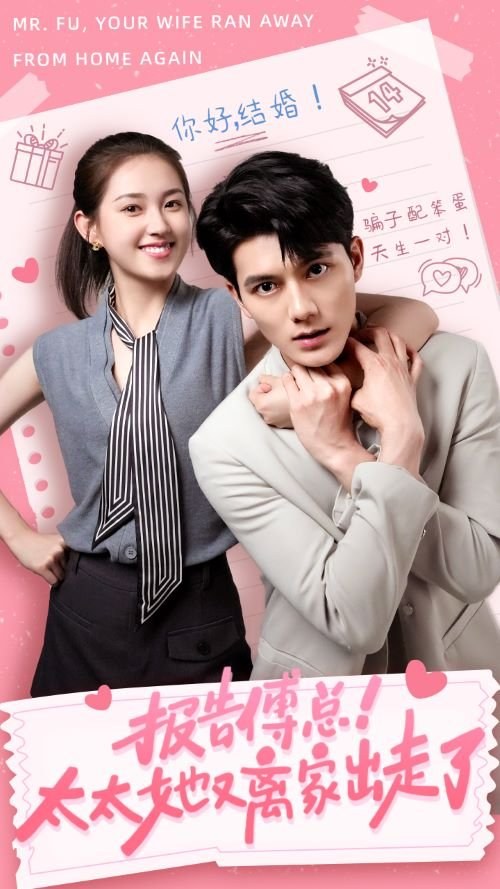 Mr. Fu, Your Wife Ran Away from Home Again poster